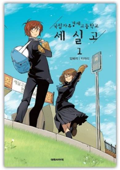 The National Free Economic High School: Cecil High School image