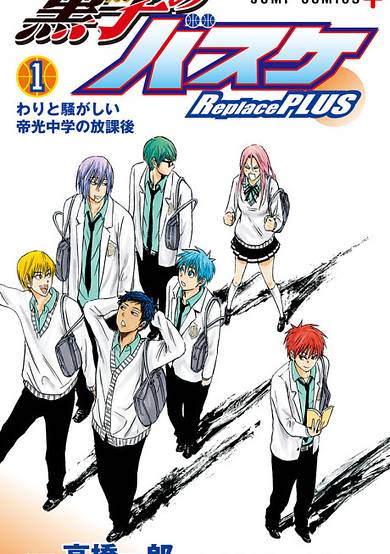 Kuroko's Basketball: Replace Plus image