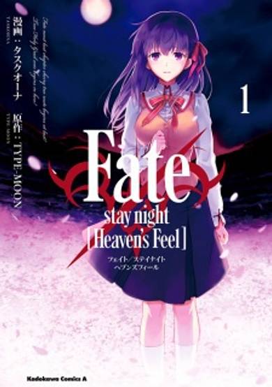 Fate/stay night: Heaven's Feel