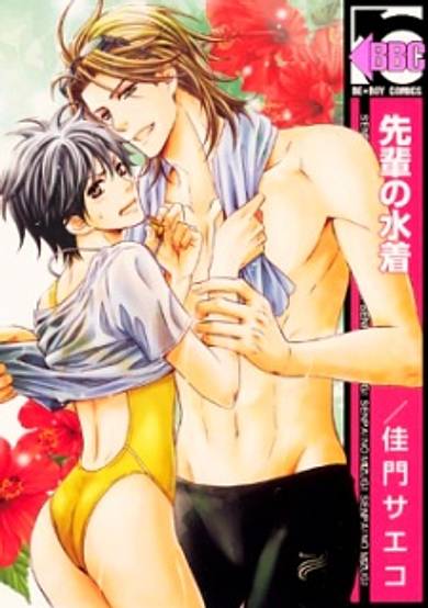 Senpai no Mizugi image