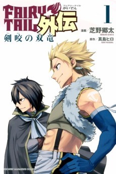 Fairy Tail Gaiden: Kengami no Souryuu