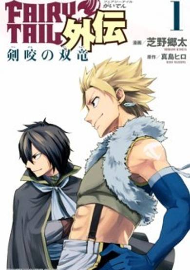 Fairy Tail Gaiden: Twin Dragons of Sabertooth