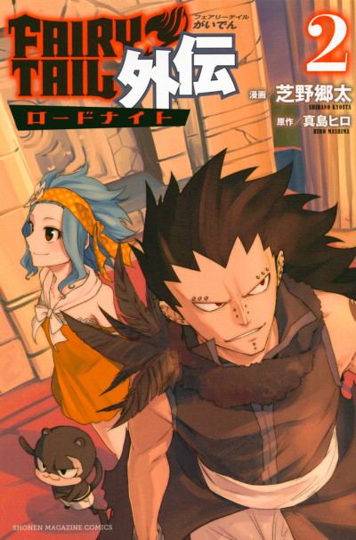 Fairy Tail Gaiden: Road Knight