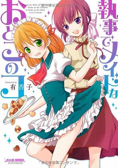 A Fighting, Maid-like, Boy in Drag