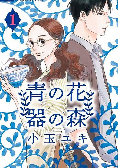 The Blue Flower and The Container Forest