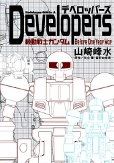 Developers - Mobile Suit Gundam Before One Year War