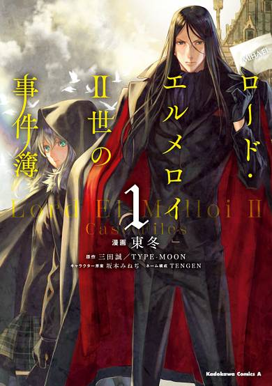 The Case Files of Lord El-Melloi II