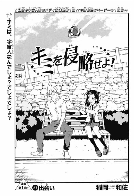 Kimi wo Shinrayku Seyo!