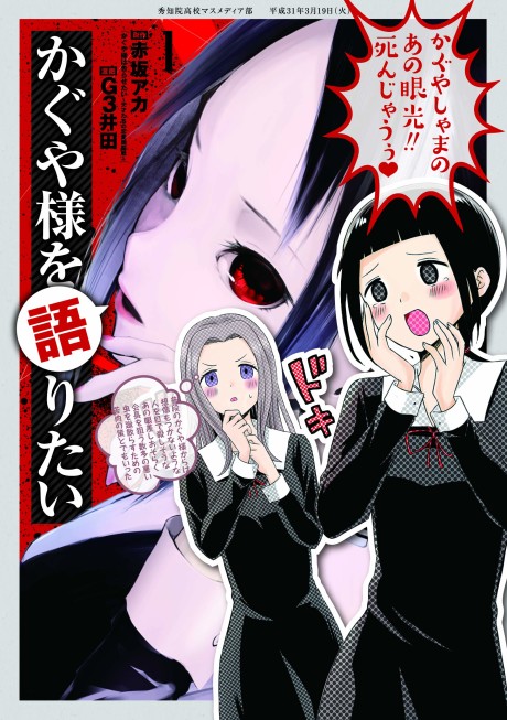 Kaguya-sama wo Kataritai