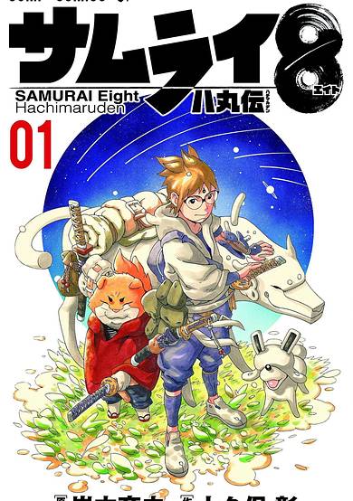 Samurai 8: The Tale of Hachimaru