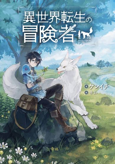 Isekai Tensei: Recruited to Another World image