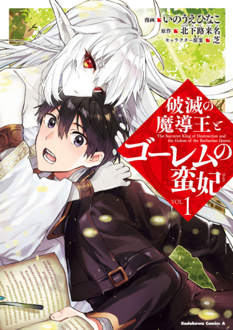 Hametsu no Madouou to Golem no Banhi