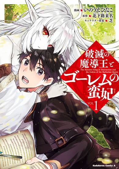 The Sorcerer King of Destruction and the Golem of the Barbarian Queen