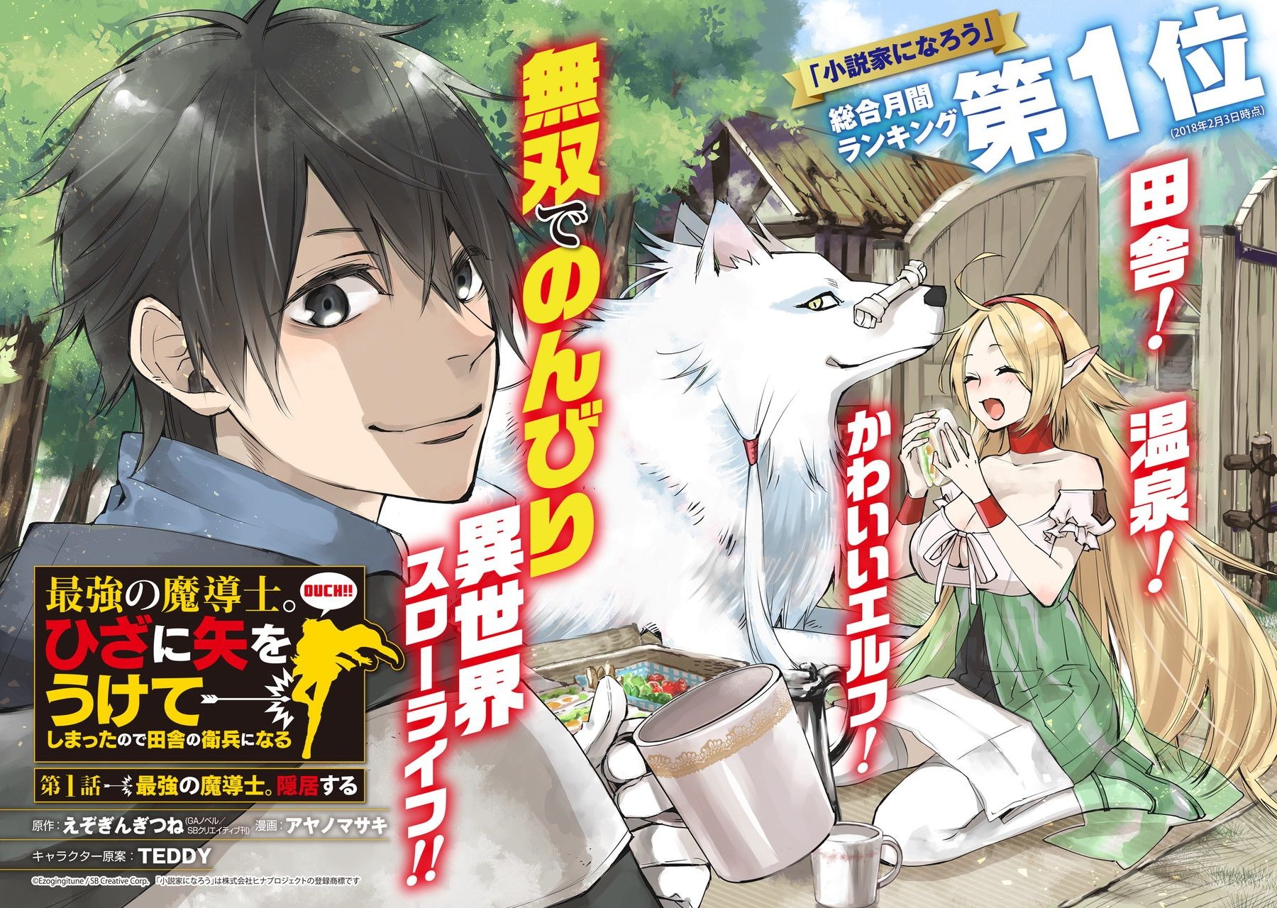 Saikyou no Madoshi. Hisa ni Ya wo Ukete Shimatta no de Inaka no Eihei ni Naru