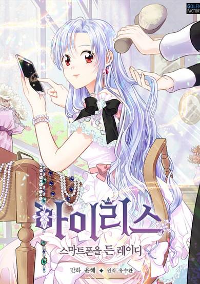 Iris: The Lady and Her Smartphone