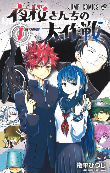 Yozakura-san Chi no Daisakusen