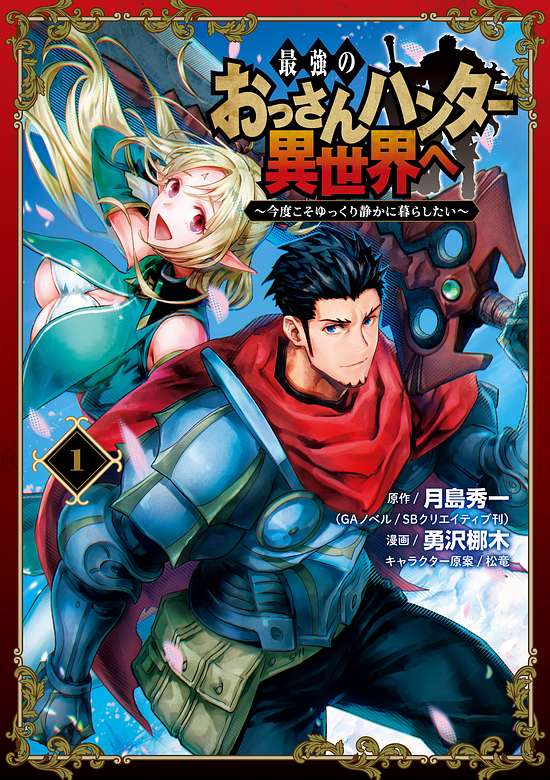 Saikyou no Ossan Hunter Isekai e ~ Kondokoso Yukkuri Shizuka ni Kurashitai ~