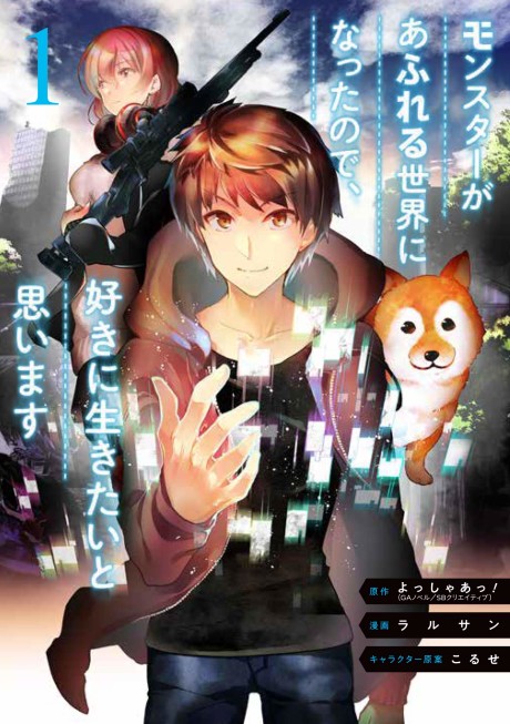 Monster ga Afureru Sekai ni Natta node, Suki ni Ikitai to Omoimasu