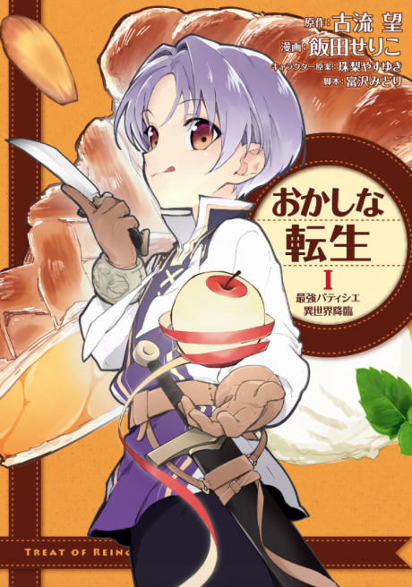Okashi na Tensei