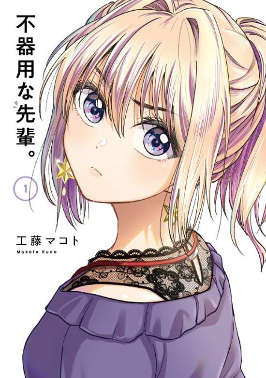 Bukiyou na Senpai