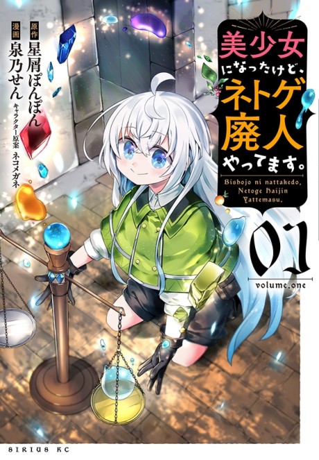 Bishoujo ni Natta kedo, Netoge Haijin Yattemasu