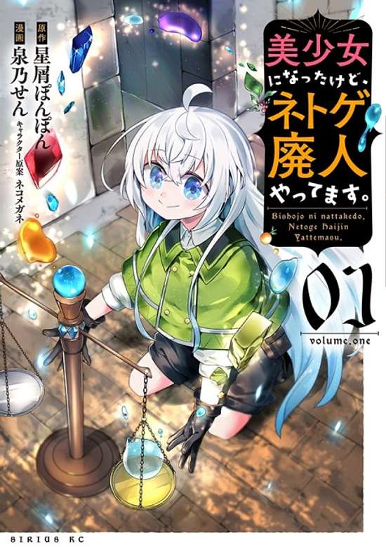 Bishoujo ni Natta kedo, Netoge Haijin Yattemasu