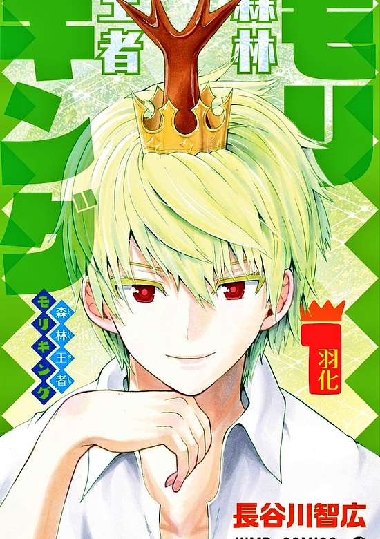 Shinrin Ouja Mori King cover