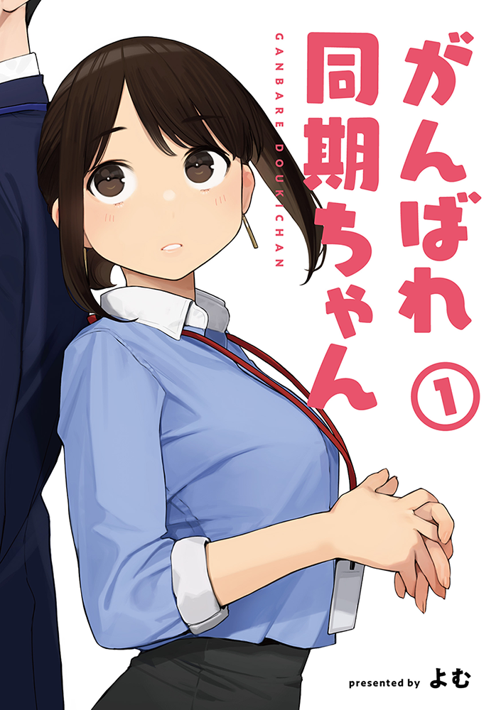 Ganbare, Douki-chan