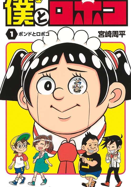 Boku to Roboko