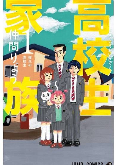 High School Family: Kokosei Kazoku