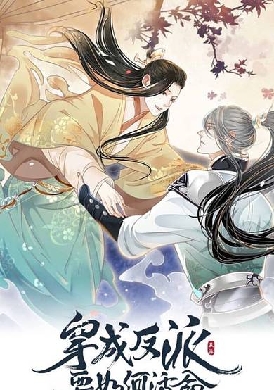 This Villain Emperor's Gotta Charm the Male Lead to Survive!