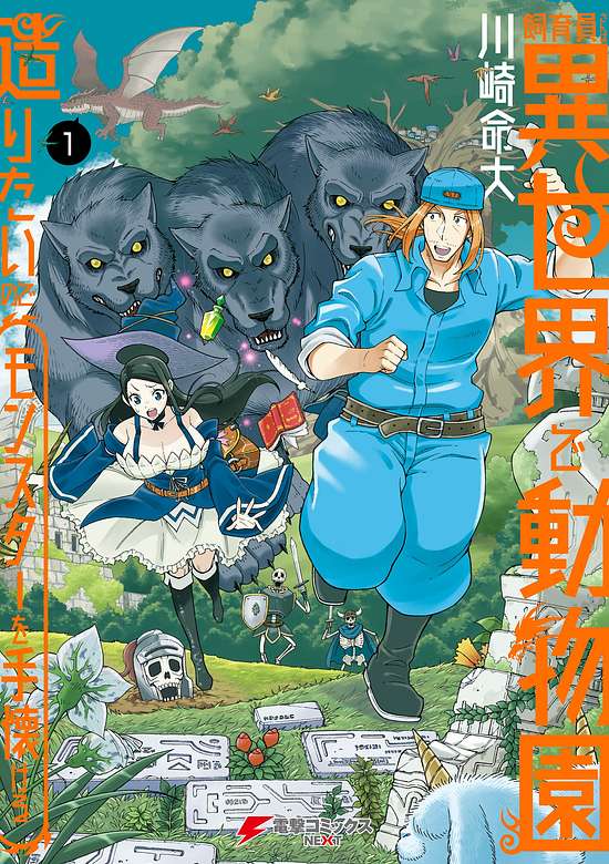 SHIIKUIN-SAN WA ISEKAI DE DOUBUTSUEN TSUKURITAINODE MONSUTAA WO TENAZUKERU - RAW