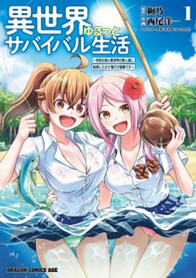 Isekai Yurutto Survival Seikatsu: Gakkou no Minna to Isekai no Mujintou ni Tenishitakedo Ore Dake Rakushou desu