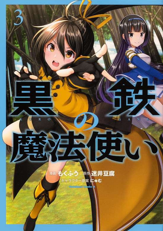 KUROGANE NO MAHOUTSUKAI (MANGA) - RAW