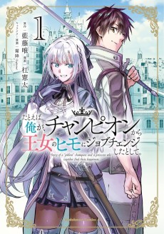 Tatoeba Ore ga, Champion kara Oujo no Himo ni Job Change shita toshite