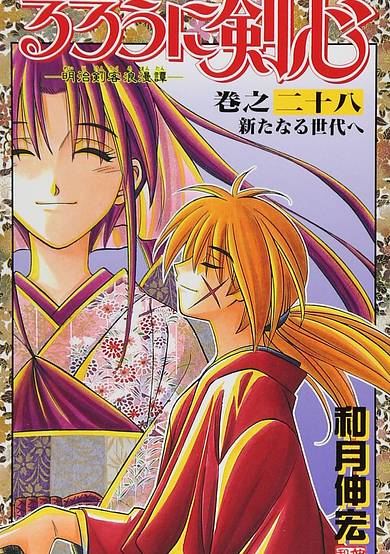 Rurouni Kenshin: Meiji Swordsman Romantic Story