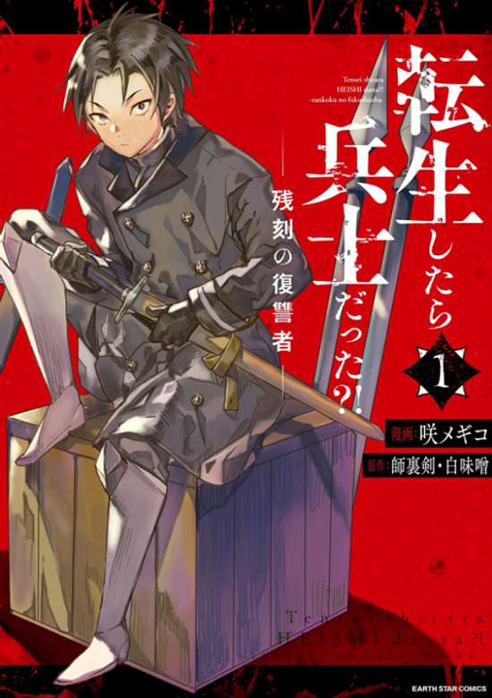 Tensei Shitara Heishi datta?! Akai Shinigami to Yobareta Otoko