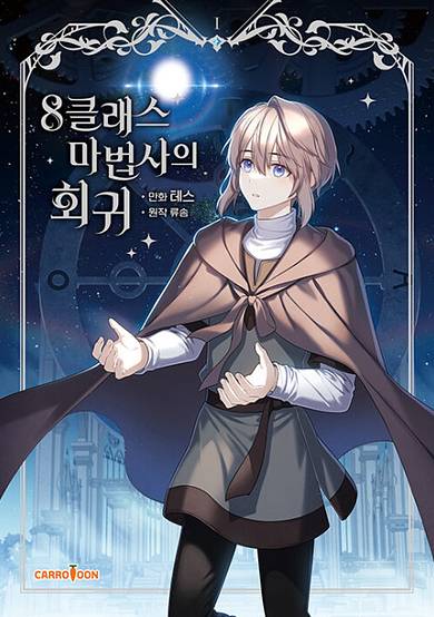 The Return of the 8th Class Mage