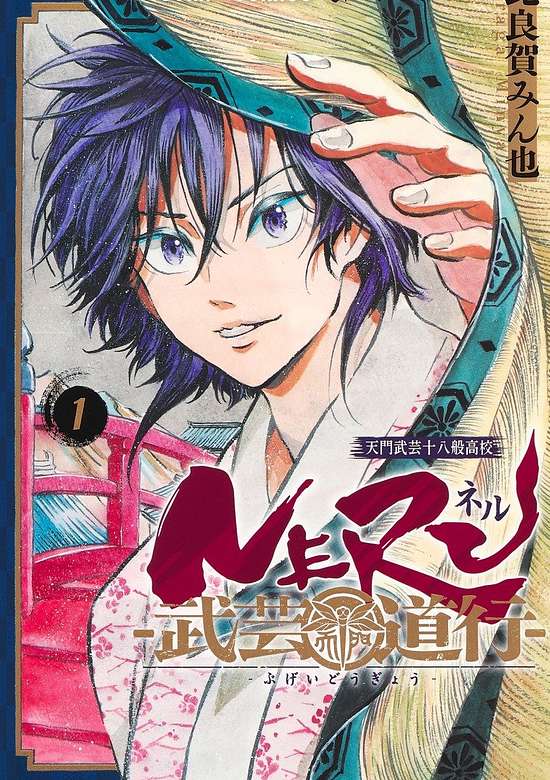 Neru: Bugei Dougyou