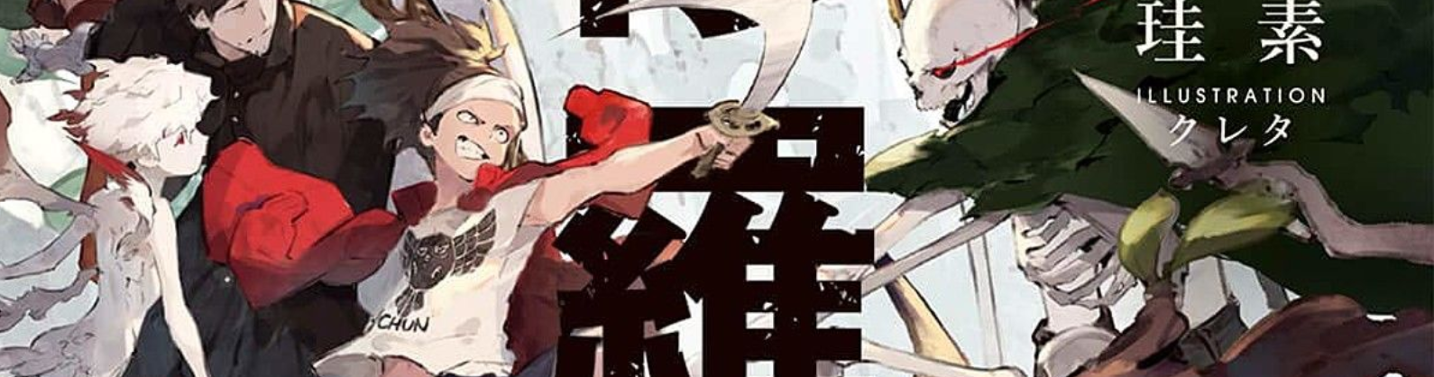 Ishura: Shin Maou Sensou