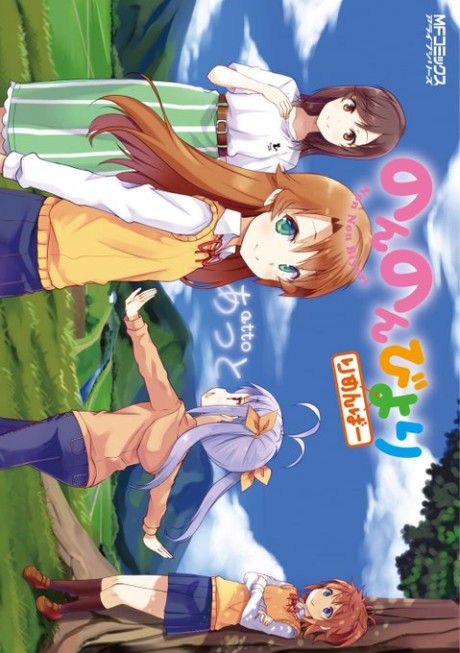 Non Non Biyori Remember