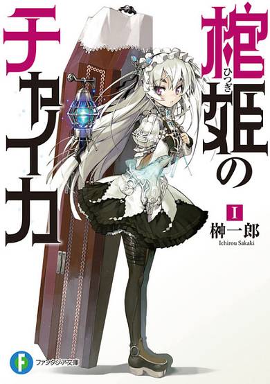 Coffin Princess Chaika image
