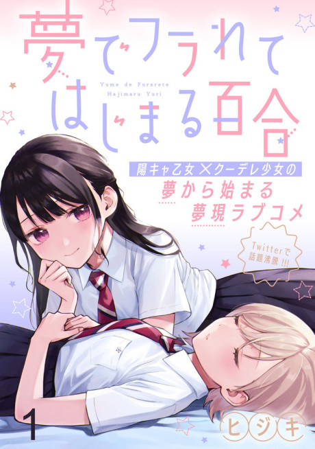 Yume de Furarete Hajimaru Yuri Manga