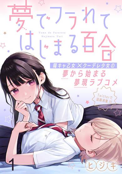 A Yuri Manga That Starts With Getting Rejected in a Dream