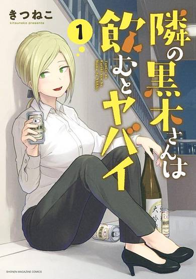 Next Door Kuroki-san Is Dangerous When She Drinks