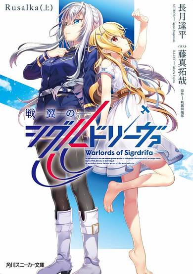 Warlords of Sigrdrifa Rusalka image