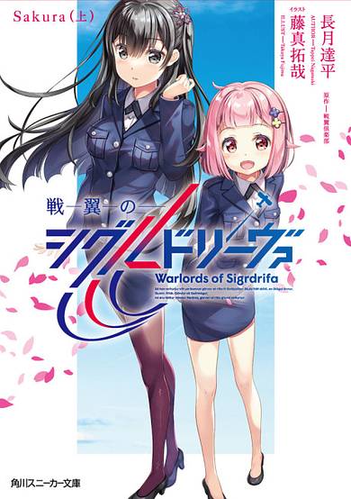 Warlords of Sigrdrifa: Sakura image