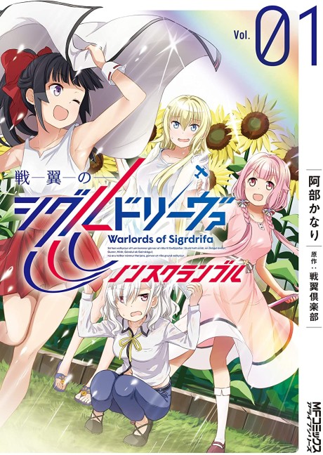 Senyoku no Sigrdrifa: Non Scramble