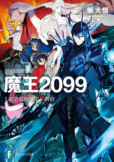 Demon Lord 2099