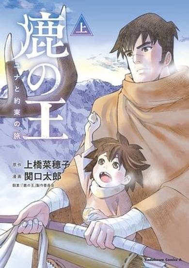 The Deer King image